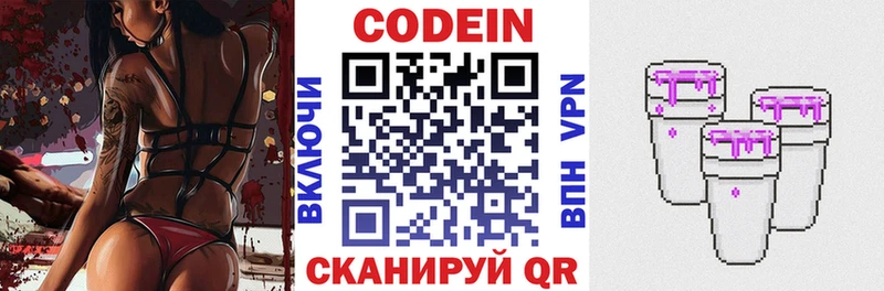 Кодеиновый сироп Lean Purple Drank  Нововоронеж 